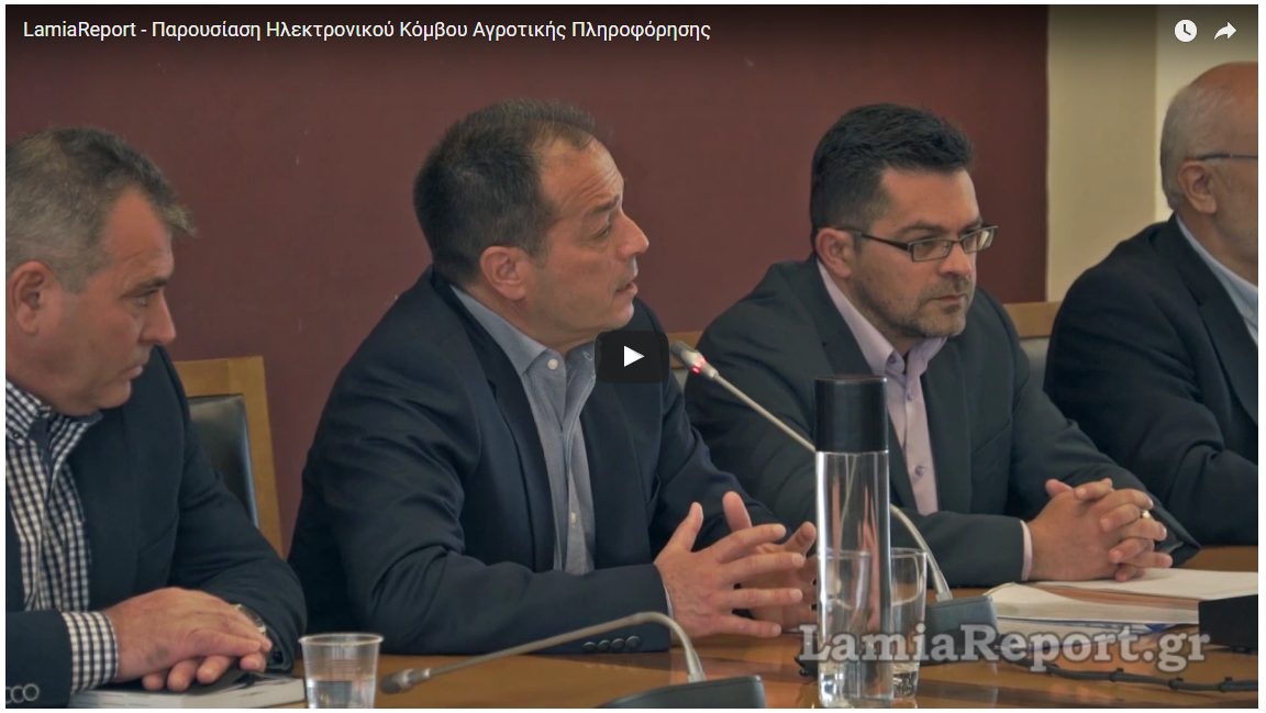 Simbiosis - Ο Δήμος Λαμιέων φέρνει τους αγρότες πιο κοντά στην πληροφόρηση